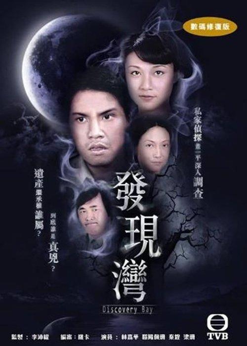发现湾电视剧在线观看,探寻未知海域的传奇故事
